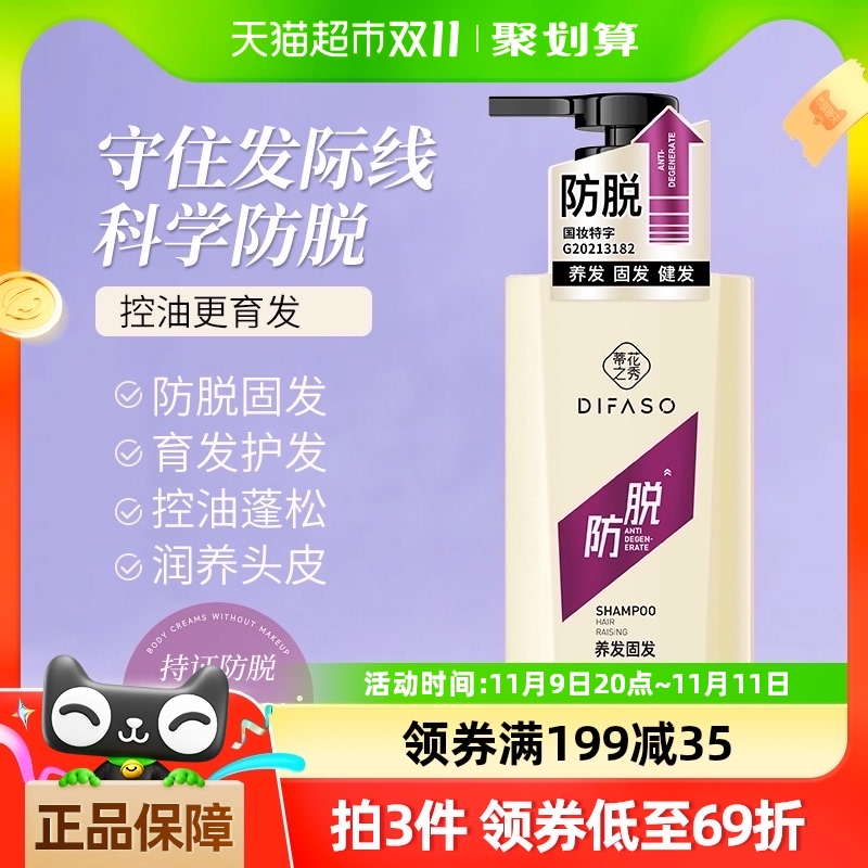 Difaso/蒂花之秀防脱