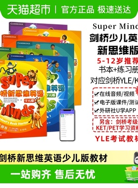 剑桥新思维英语少儿版 super minds预备级123456原版小学英语教材