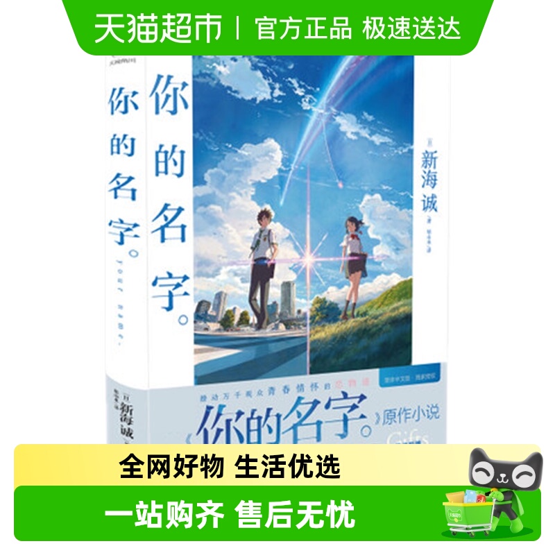 你的名字新海诚百花洲文艺