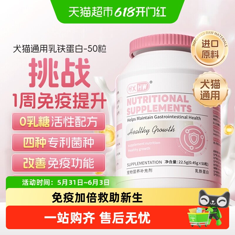 hxhw新西兰进口原料乳铁蛋白猫咪狗狗有助提高免疫力宠物鼻支专用