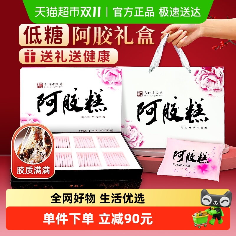 东阿鲁胶井阿胶糕礼盒装送长辈零蔗糖木糖醇阿胶糕滋补女性送礼