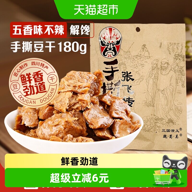 张飞传人手撕豆干五香味豆干小零食小包装