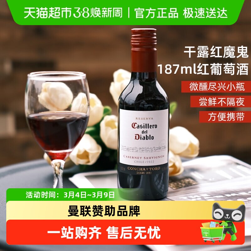 干露红魔鬼赤霞珠干红葡萄酒小瓶酒智利干露酒庄原酒进口晚安微醺
