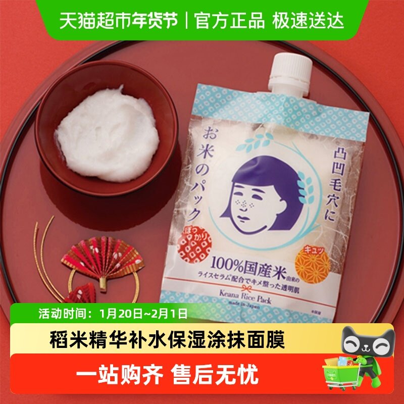 石泽研究所毛孔抚子稻米水洗面膜1袋补水保湿涂抹式大米,美容护肤/美体/精油,涂抹面膜,淘宝优惠券,粉丝福利购,淘宝优惠卷