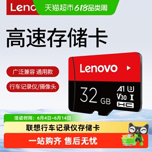 联想闪存卡行车记录仪存储卡专用sd卡高速tf手机监控摄像头
