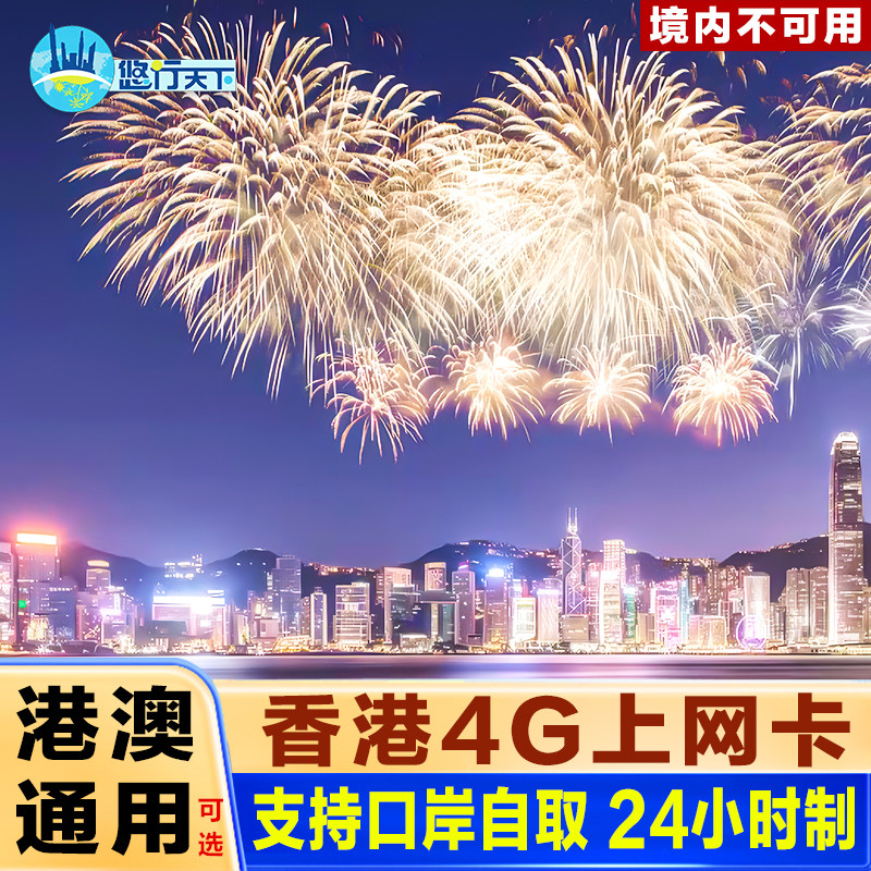 香港电话卡港澳通用