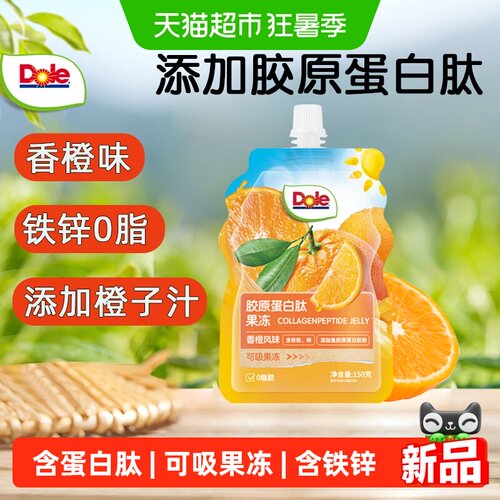 Dole都乐胶原蛋白肽果冻香橙味
