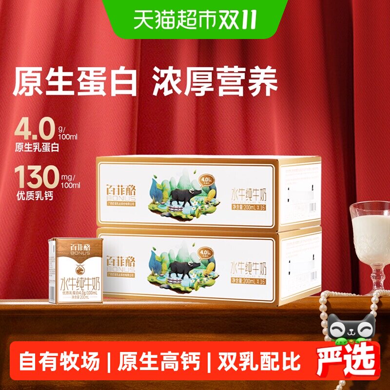 百菲酪4.0g水牛纯牛奶200ml*32盒儿童成人早餐奶营养补钙