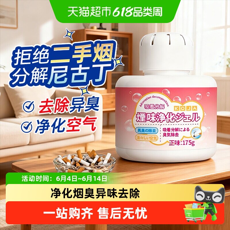 除烟味防二手烟分解烟臭室内车内净化空气去烟异味尼古丁魔盒神器