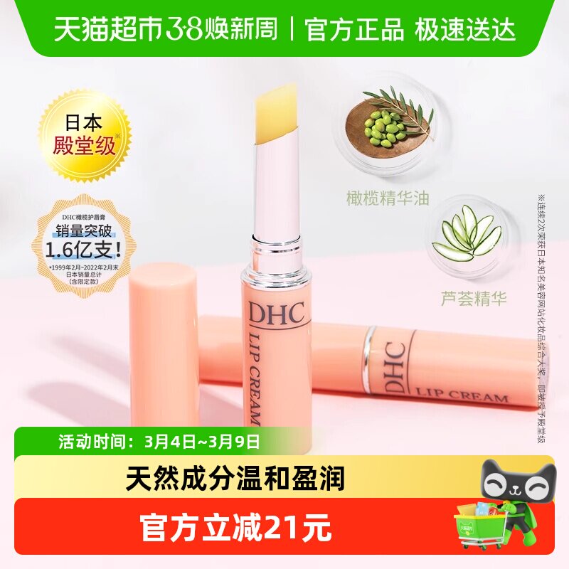 DHC橄榄护唇膏1.5g保湿滋润润唇膏防干裂