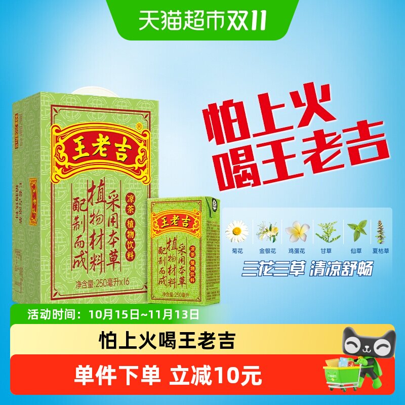 王老吉凉茶茶饮料整箱礼盒250ml*16盒家中常备经典绿盒中华老字号
