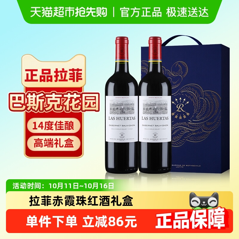 拉菲巴斯克花园赤霞珠红酒礼盒装