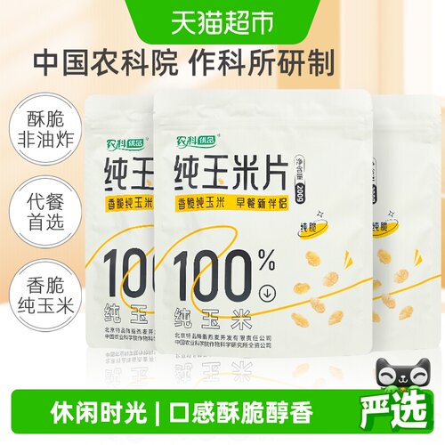 世壮非油炸玉米片酥脆醇香