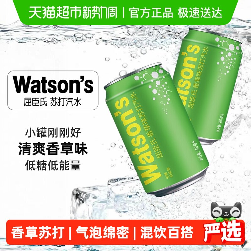 屈臣氏香草味苏打汽水迷你罐mini小罐碳酸饮料低糖气泡水整箱调酒