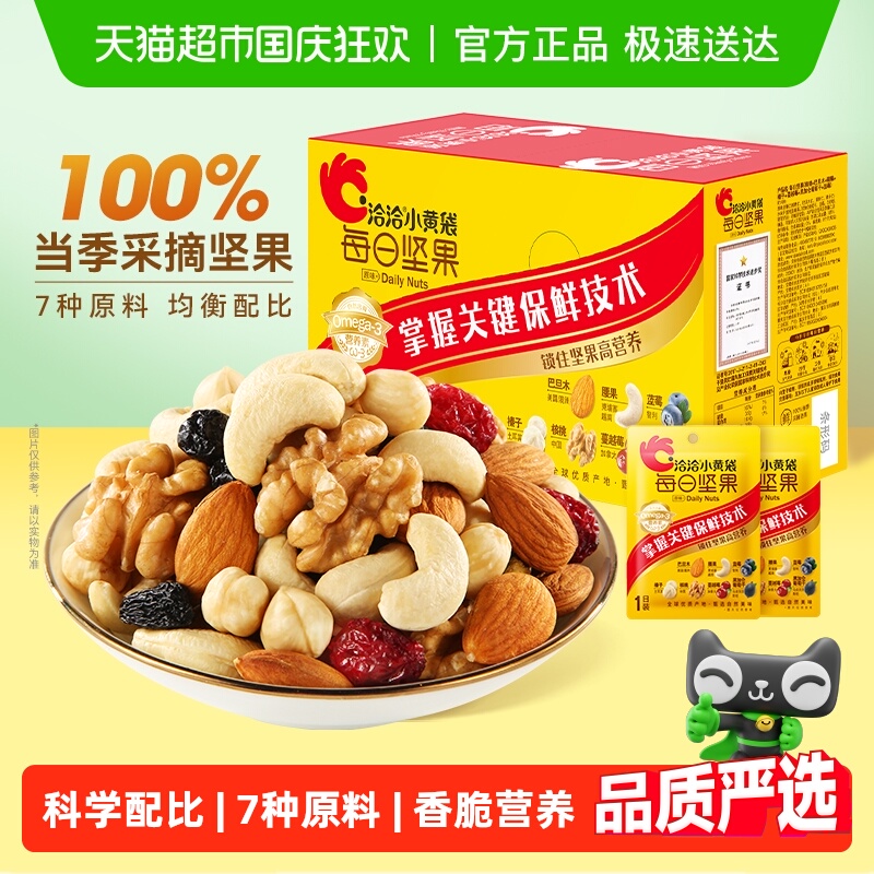 洽洽小黄袋每日坚果