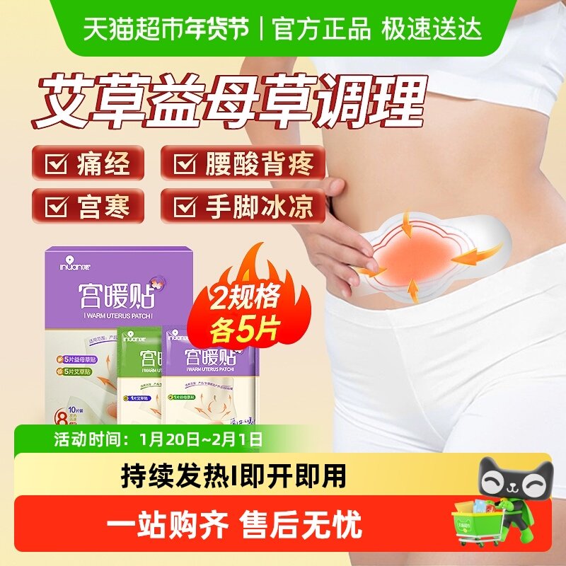 海氏海诺艾暖宫暖贴自发热暖宝宝益母草艾草女生生理期经期暖贴,医疗器械,暖宫贴,淘宝优惠券,粉丝福利购,淘宝优惠卷