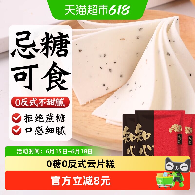 0无糖芝麻云片糕阜宁大糕独立小包装糖尿人老年人早餐零食品专用