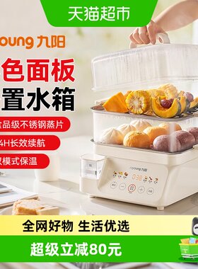 九阳电蒸锅不锈钢可预约11L