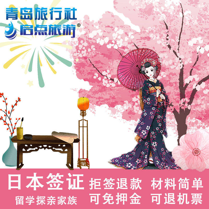 日本·持在留资格认定证明赴日签证·上海送签·特殊 家族 永驻 留学