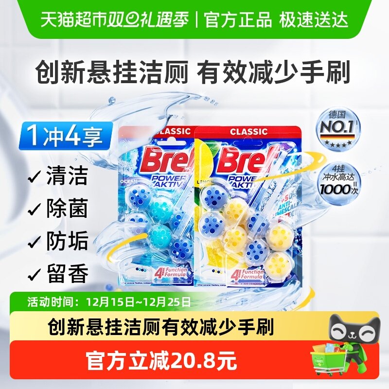 进口汉高Bref妙力马桶洁厕剂清洁液除臭除垢柠檬香+海洋香组套