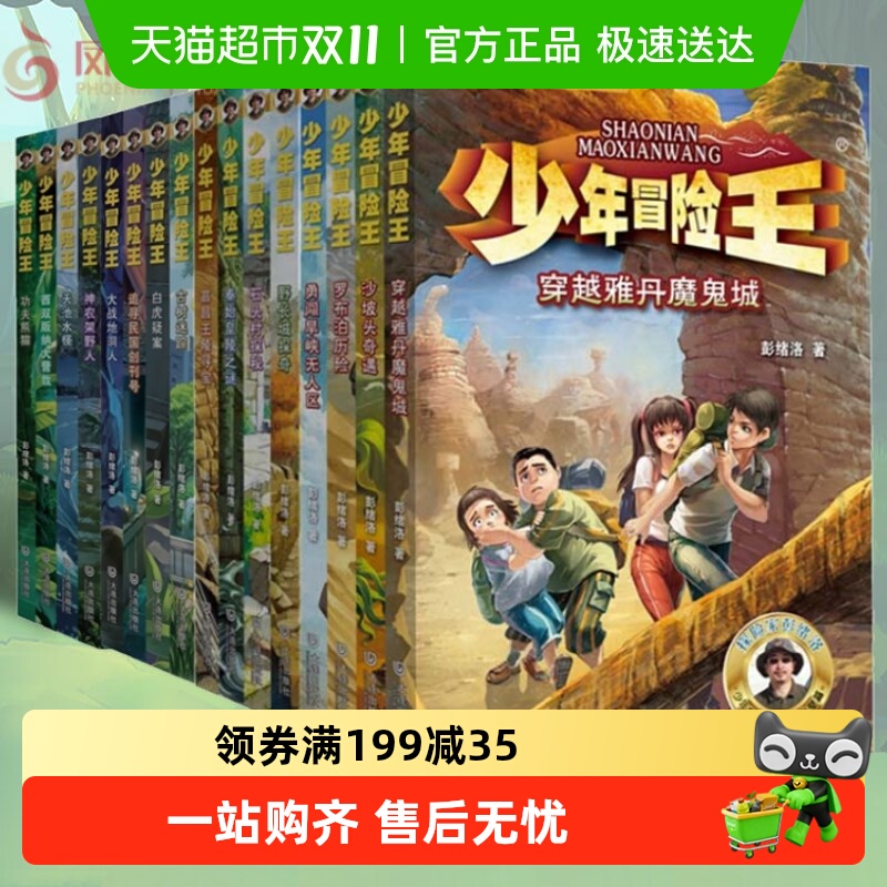 全套少年冒险王1-5季书