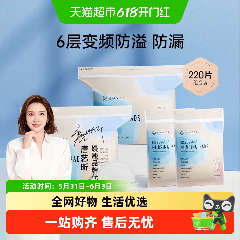嫚熙防溢乳垫一次性超薄透气防测漏哺乳期产后乳贴胸贴