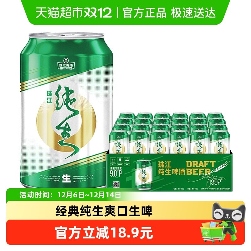 珠江啤酒经典纯生啤酒330ml*24罐9度鲜爽生啤口感纯正风味十