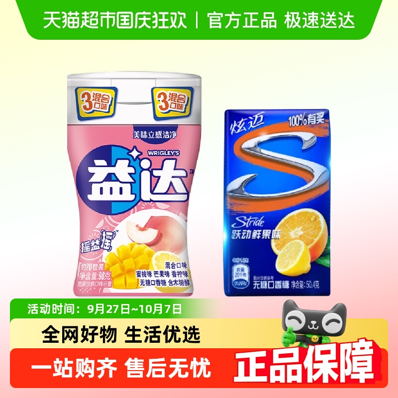 炫迈益达口香糖混口味/跃动鲜果/活力蓝莓多口味组合零食