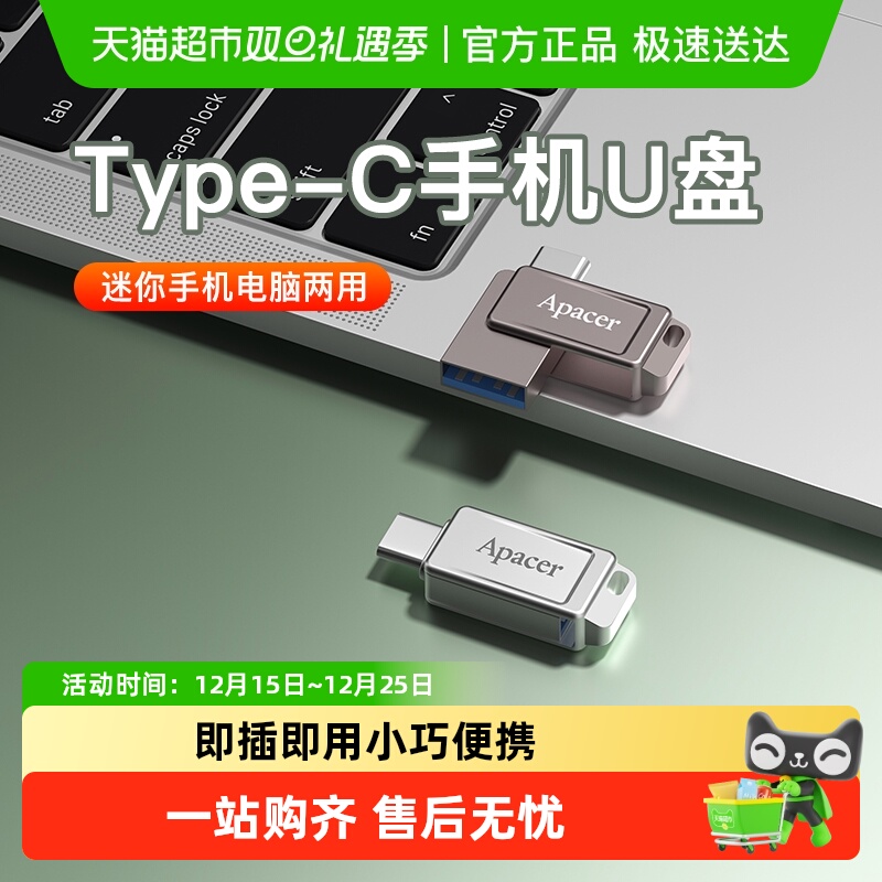 Apacer/宇瞻迷你手机u盘双接口