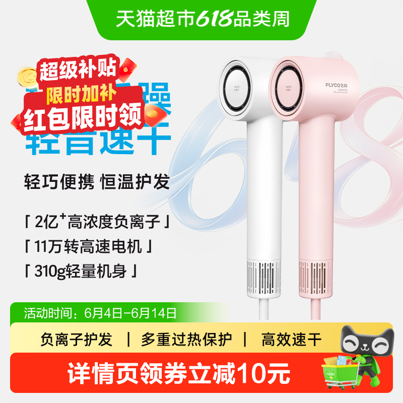 飞科高速吹风机家用负离子护发速干大风力电吹风筒FH6370