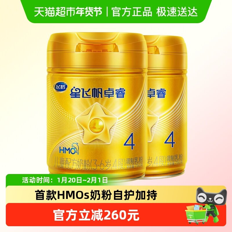 【高乳铁蛋白】飞鹤星飞帆卓睿儿童成长配方奶粉4段3-6岁750g*2罐,婴童奶粉,儿童奶粉（非4段）,淘宝优惠券,粉丝福利购,淘宝优惠卷