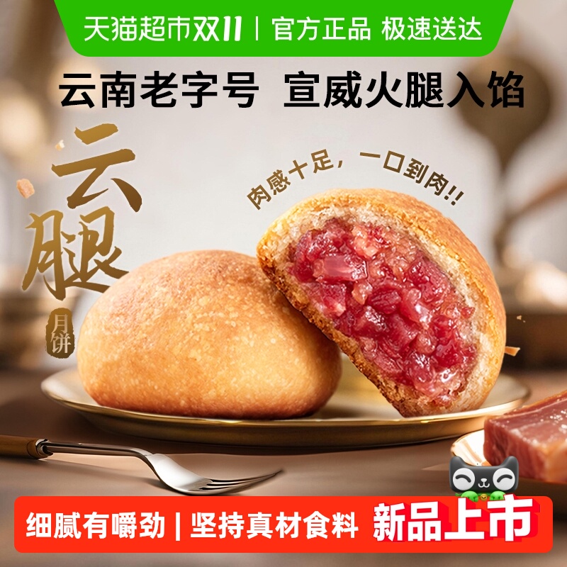 潘祥记云腿月饼云南老字号月饼