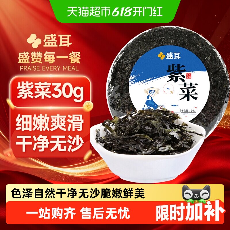 盛耳头水纯紫菜无沙深海产干货幼嫩紫菜蛋花汤配虾皮不含调料