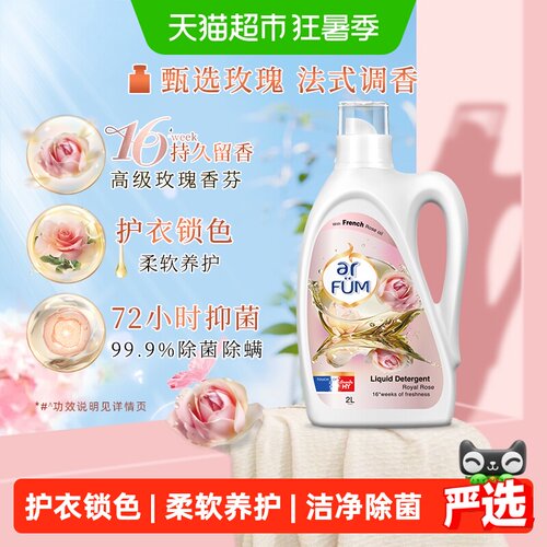 纺优美持久留香玫瑰香芬洗衣液