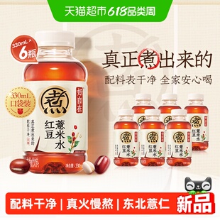 元气森林好自在红豆薏米水无糖植物饮料