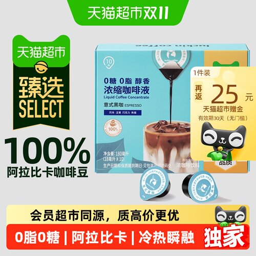 猫超臻选浓缩咖啡意式咖啡液