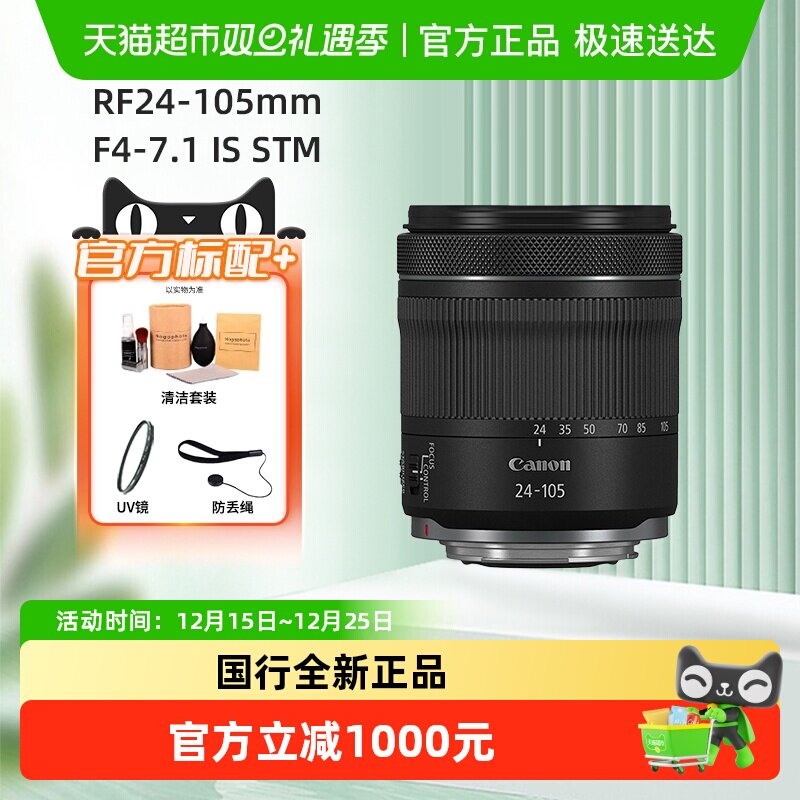 佳能RF24-105F4-7.1STM镜头