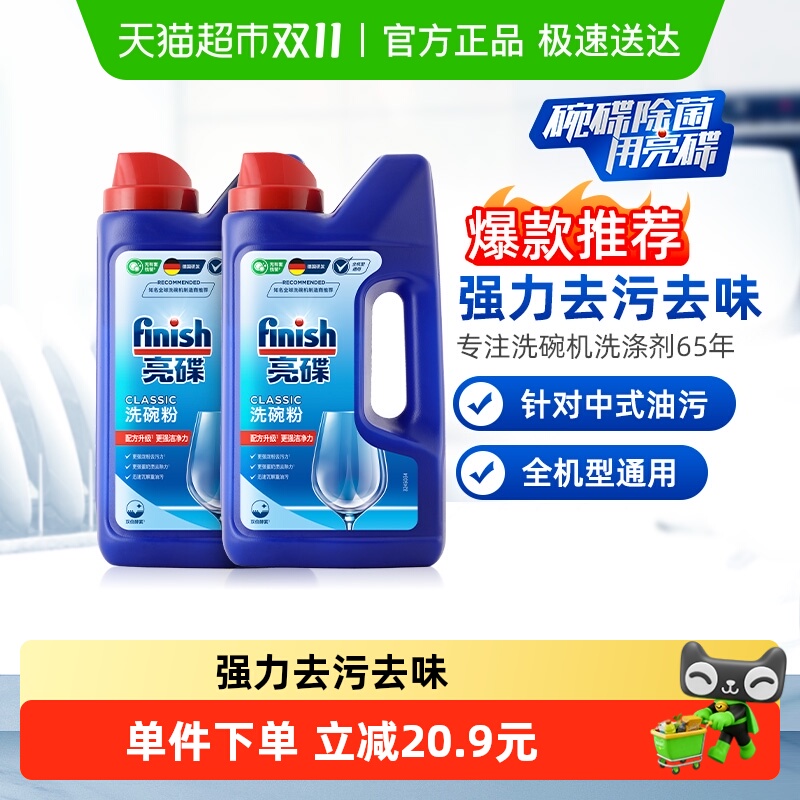 finish亮碟洗碗机洗涤剂1kg×2瓶