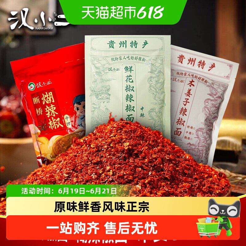 汉小二辣椒面贵州特产鲜花椒蘸料
