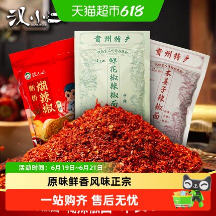 汉小二贵州特产鲜花椒辣椒面微辣蘸料烧烤烤肉火锅底料调味