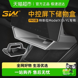 L中控屏幕储物盒特斯拉赛博风格 3W适用焕新版 磁吸收纳 ModelY