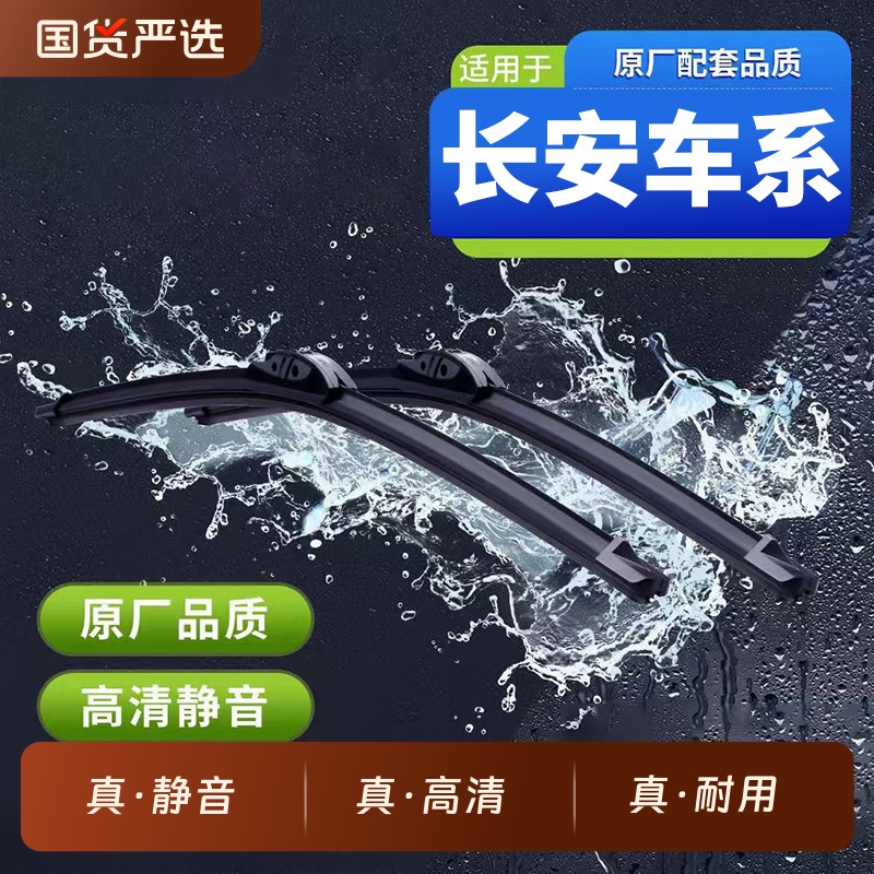 适配长安逸动雨刮器CS75cs35cs55plus糯玉米univ原装unit原厂雨刷