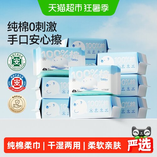 十月结晶婴儿纯棉柔巾干湿两用