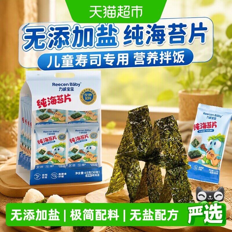 力诚宝宝纯海苔片低钠高纤维30包图片