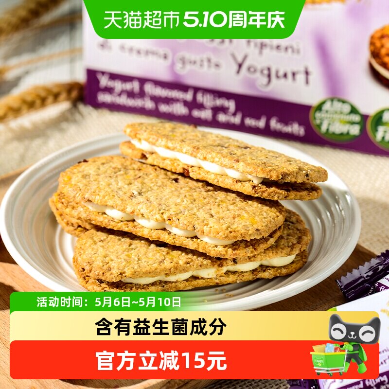 【进口】西班牙谷优莓果燕麦酸奶夹心饼干代餐零食食品