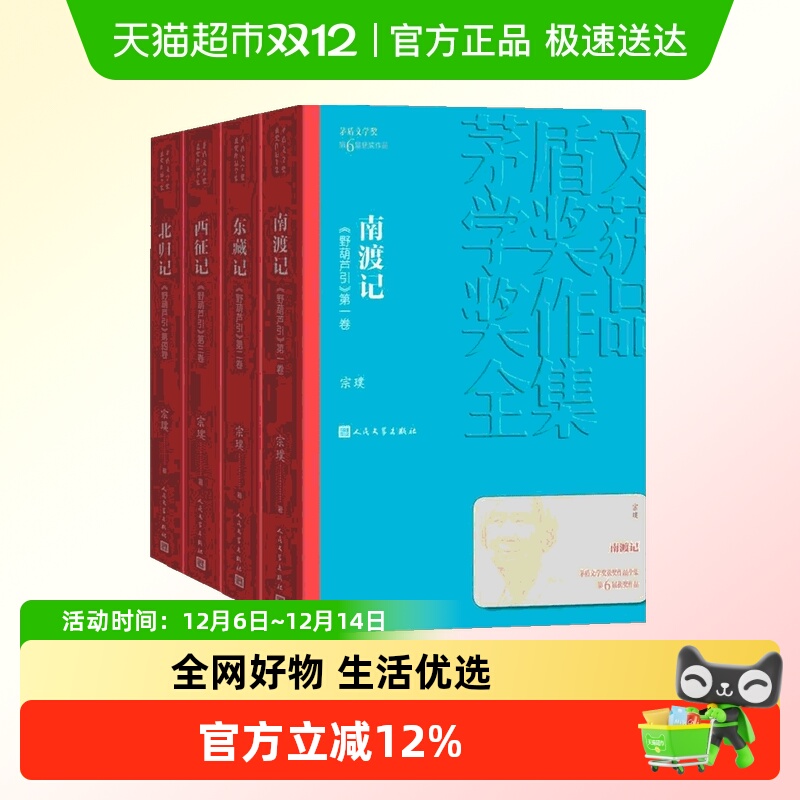 正版南渡记东藏记西征记书