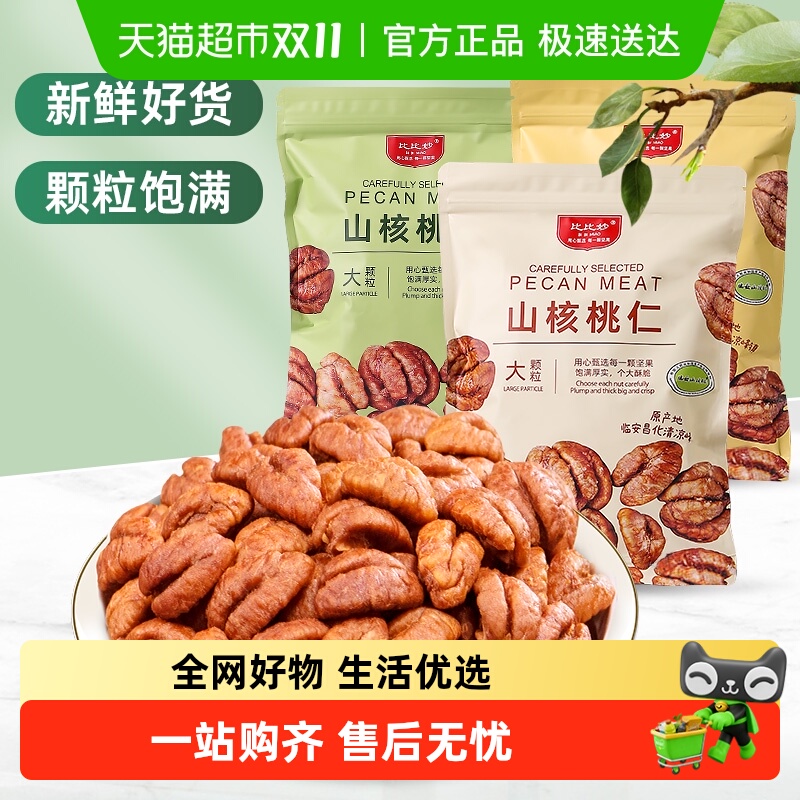 比比妙原味孕妇可吃坚果零食