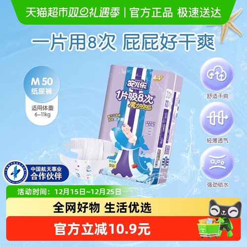 安儿乐魔力吸吸纸尿裤M码