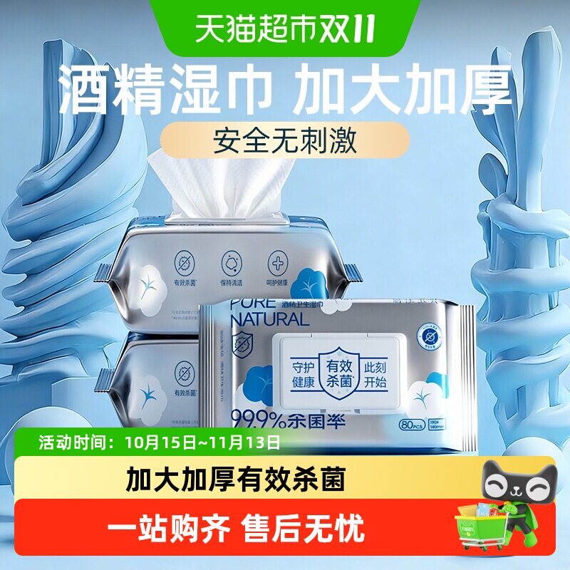 丽佳宝贝酒精湿巾卫生杀菌家庭除菌清洁办公大包湿纸巾升级款