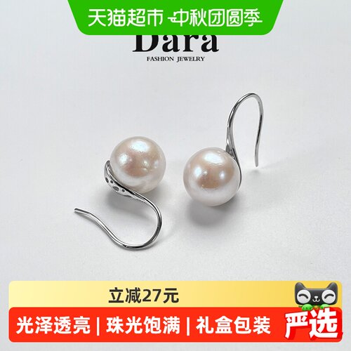 Dara戴拉亲肤12-13mm珍珠耳环